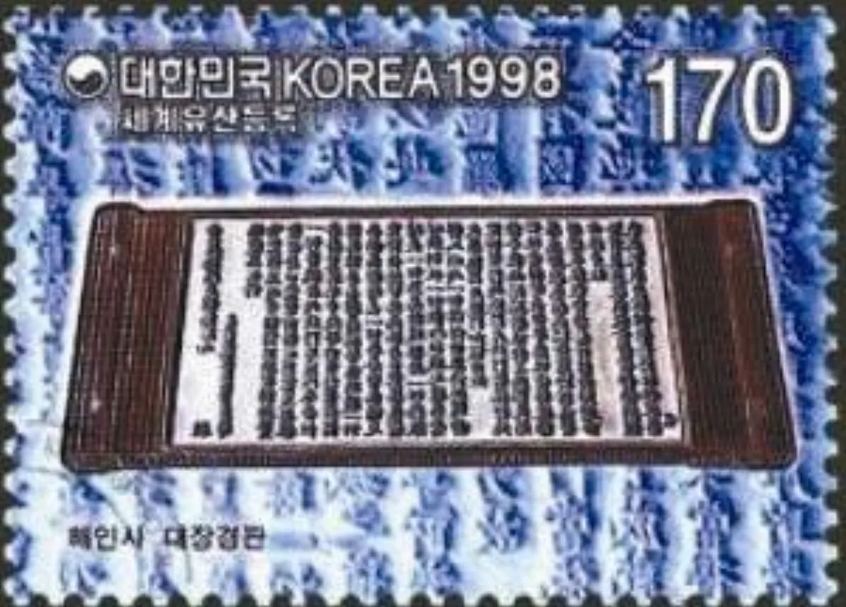 【看郵票認識世界遺蹟】 高麗王朝的佛教文化遺產（上）