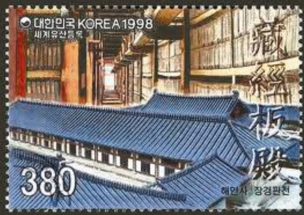 【看郵票認識世界遺蹟】 高麗王朝的佛教文化遺產（上）
