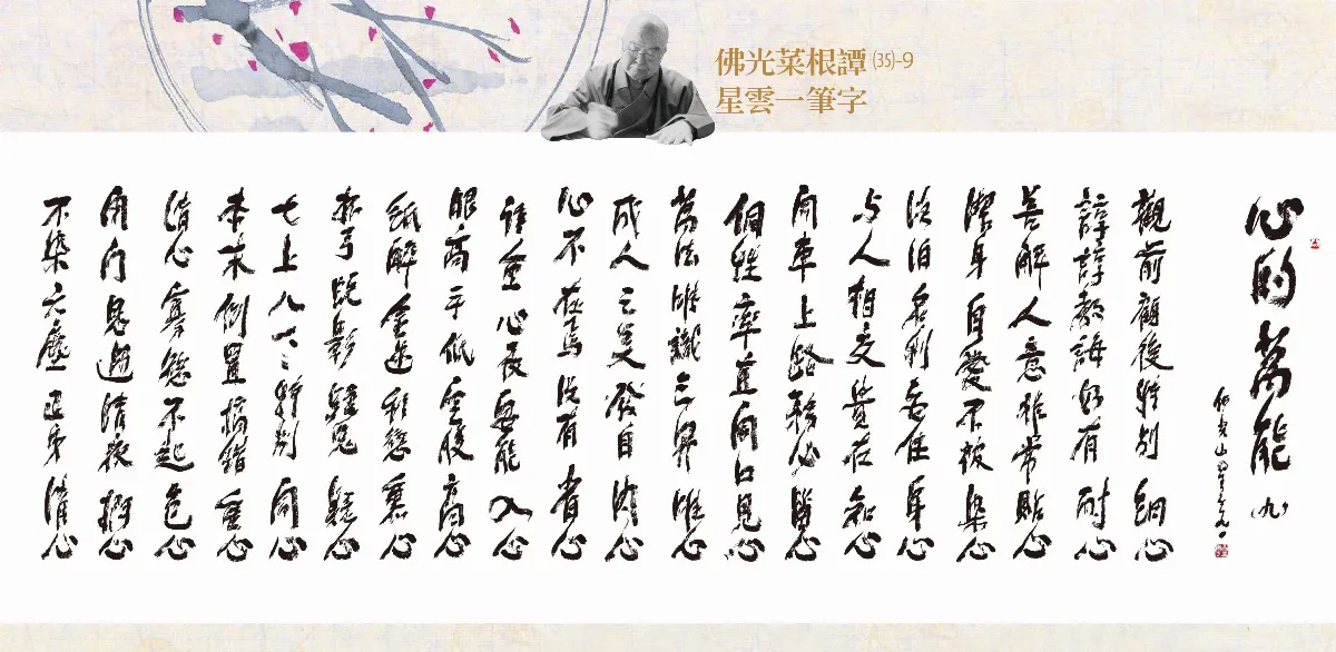 心的萬能十二 之 九