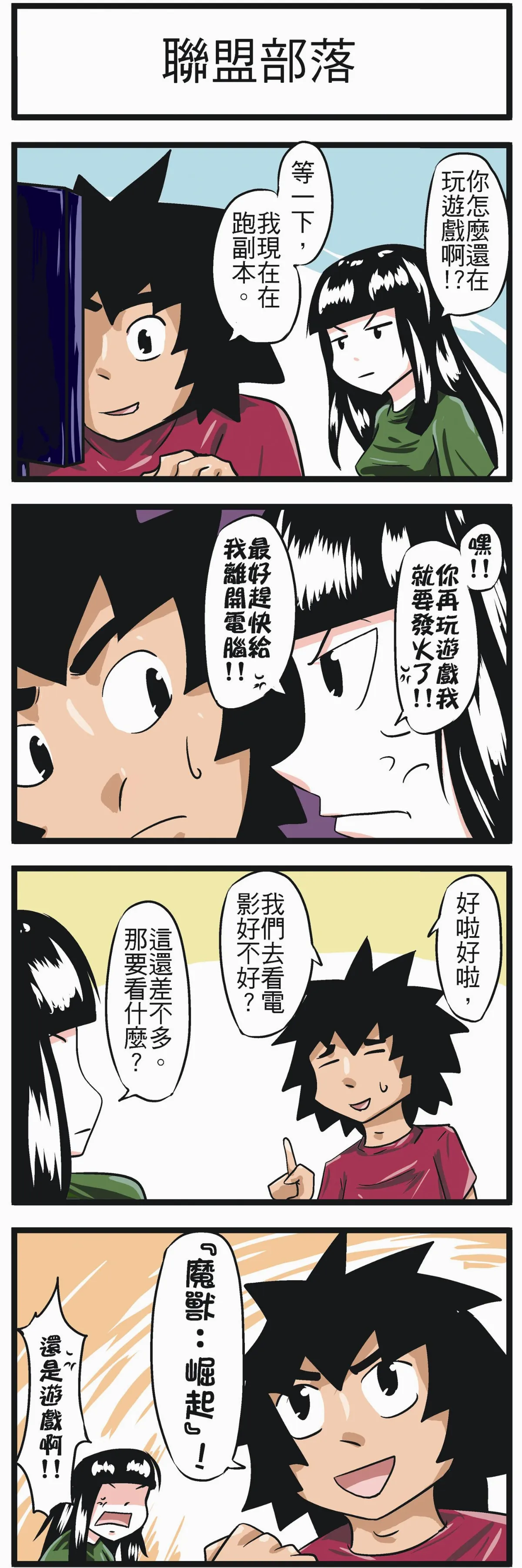 時事必考題 聯盟部落