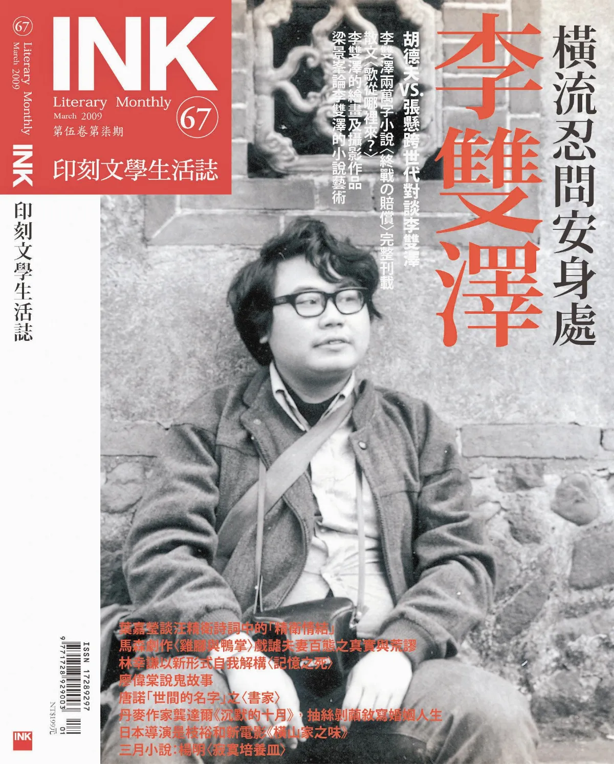 我的青春我的歌 李雙澤與美麗島