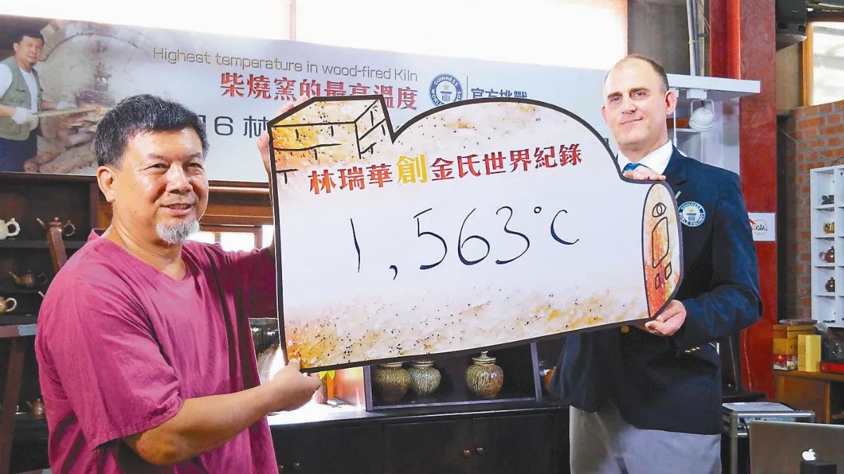 1563℃柴燒 台灣破金氏紀錄