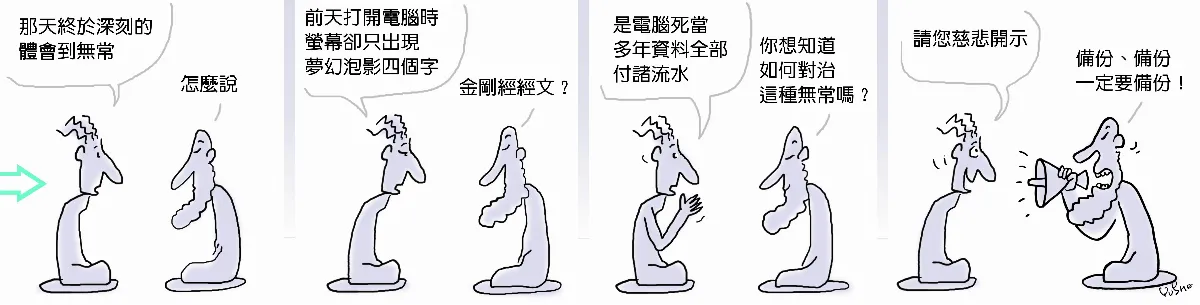 參禪參纏 螢幕出現夢幻泡影四個字