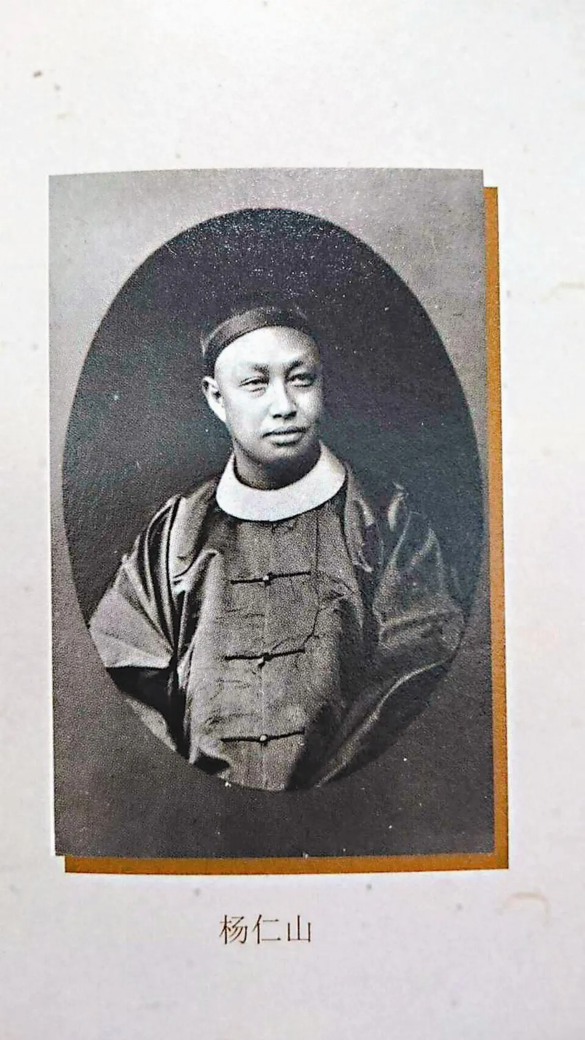 楊仁山 近代中國佛教復興之父