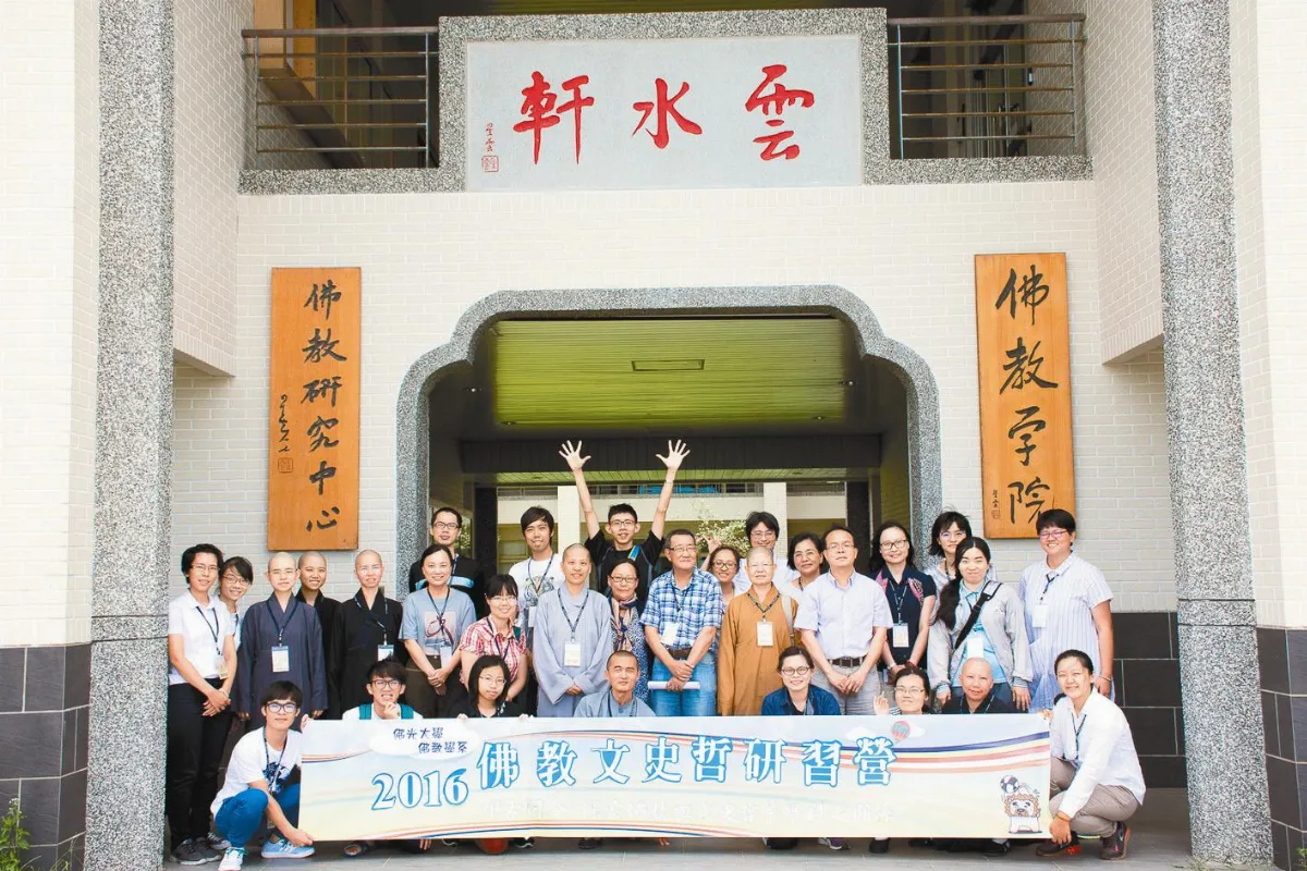佛教文史哲研習營 佛大交流