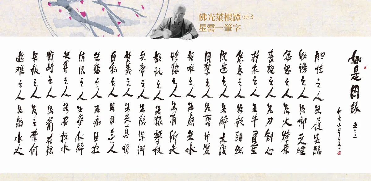 如是因緣五之三