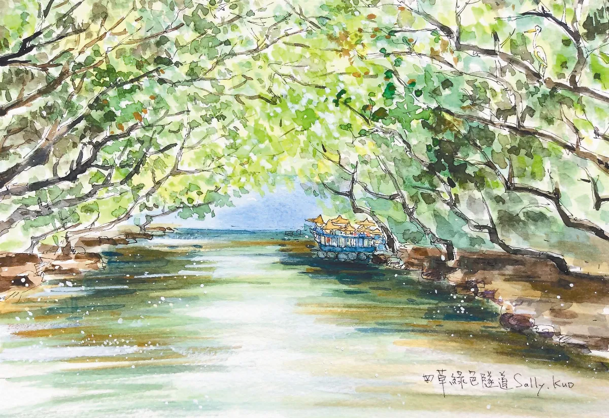 四草綠色隧道