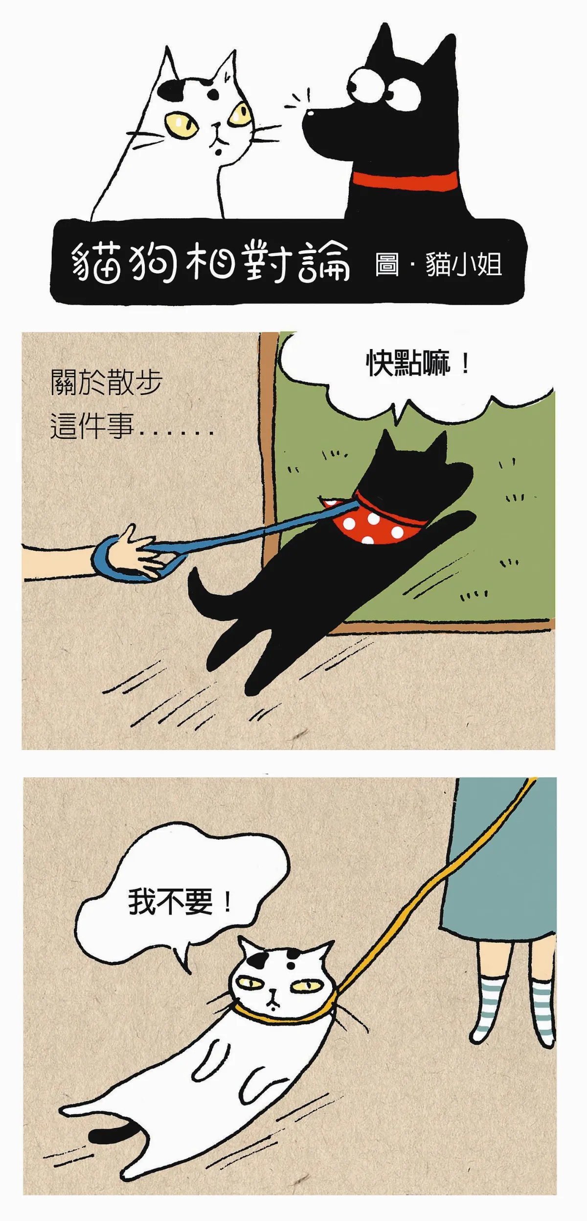出去玩好嗎？