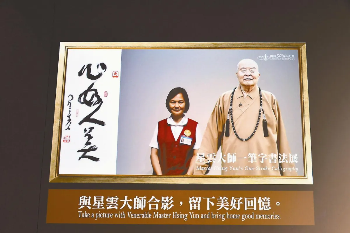 來佛館看一筆字 與大師合影