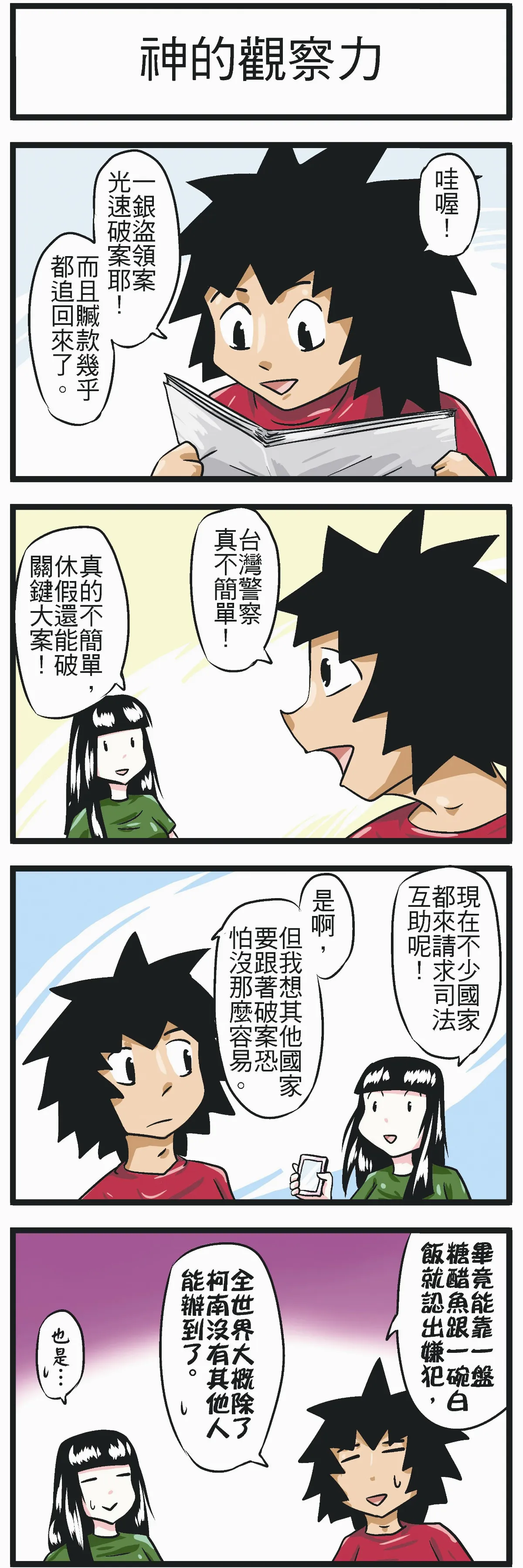 時事必考題 神的觀察力