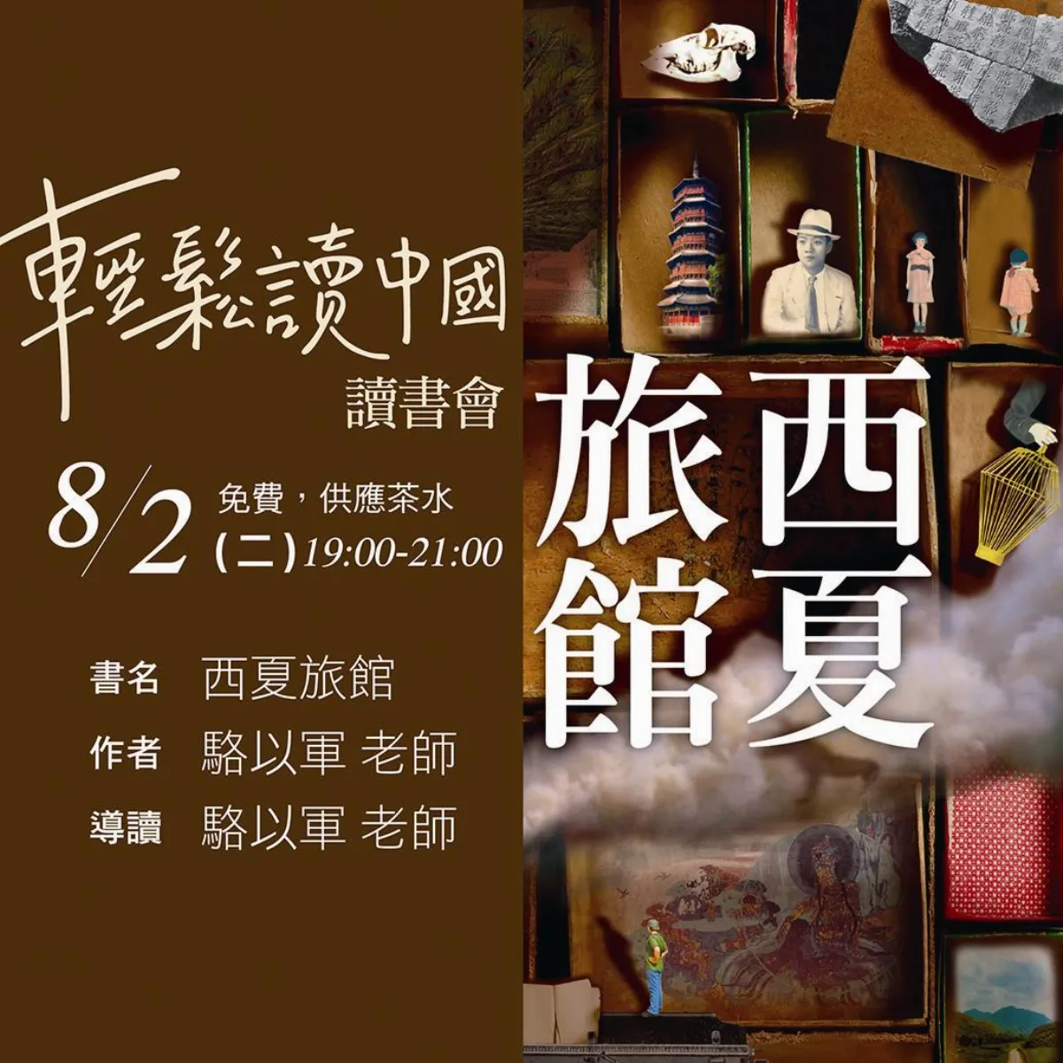 活 動 情 報  輕鬆讀中國讀書會