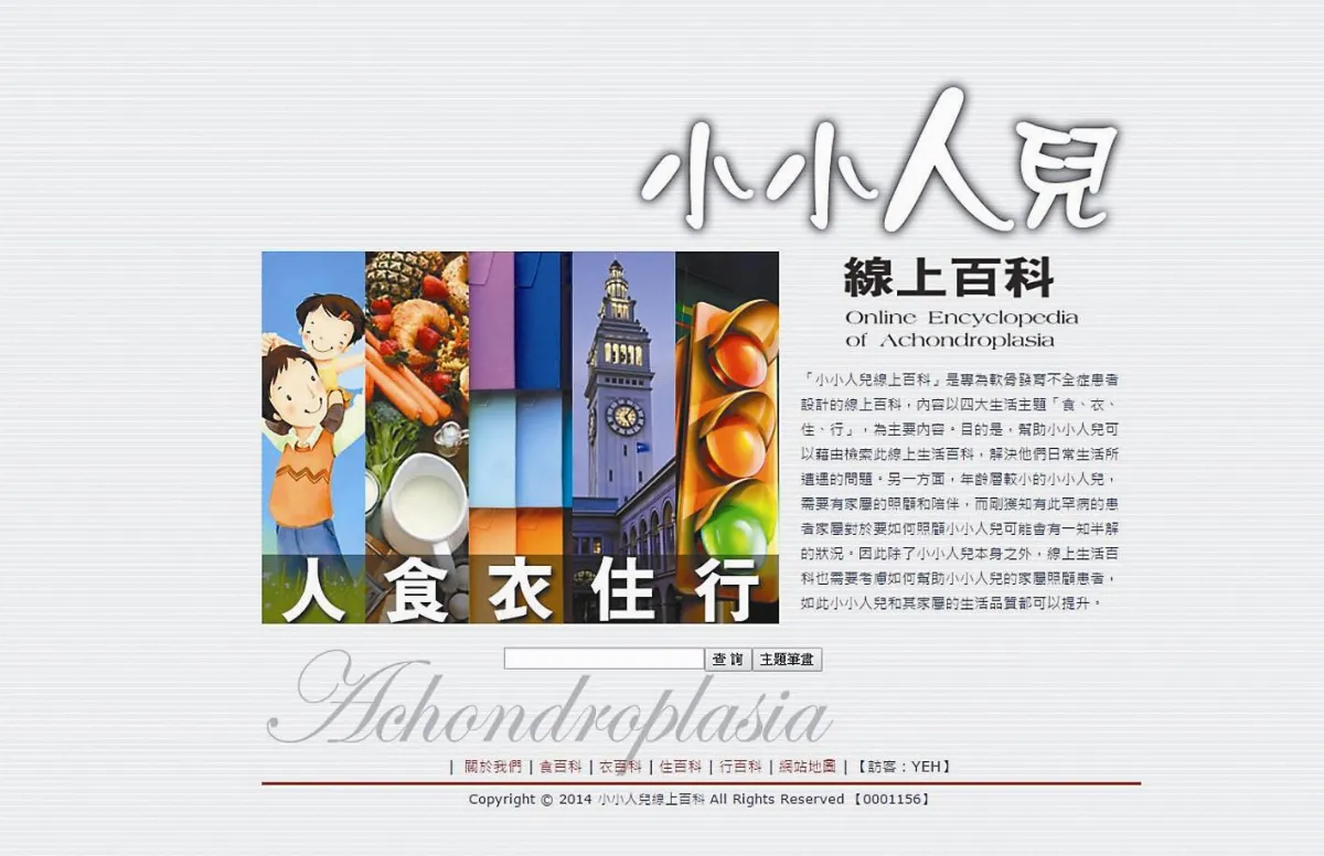 陳攸華寫線上百科 助小小人兒自立