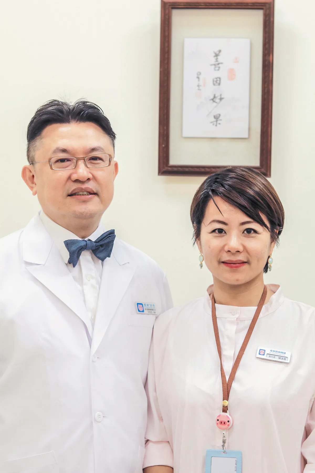 以佛心看診 愛林給病人最好的