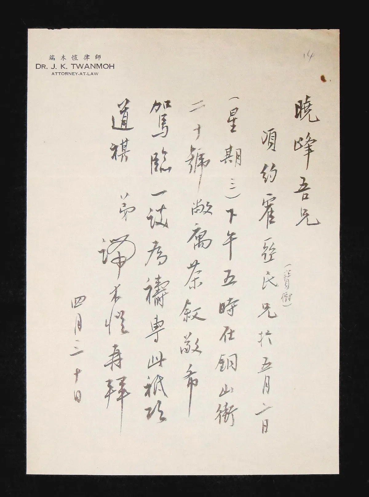 海嶠人物萬象 端木愷與兩航事件