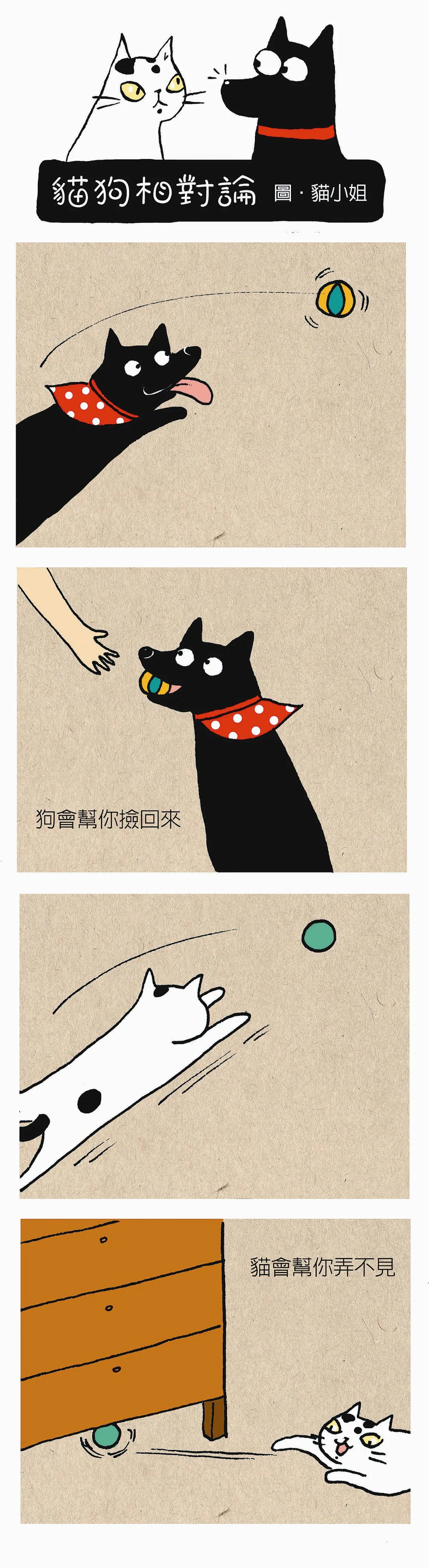 貓狗相對論 結果大不同