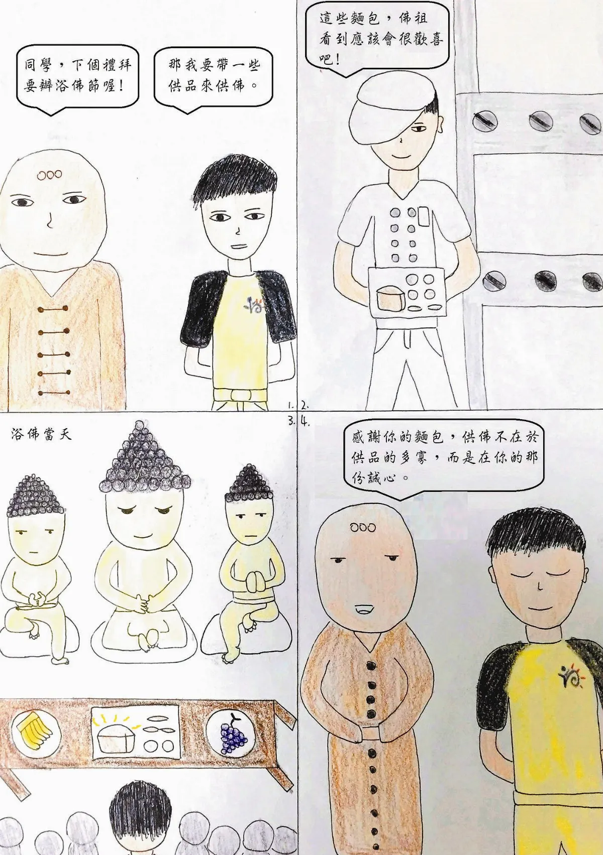 青│春│藝│林  心中有佛