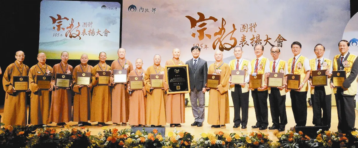 佛光山15道場 獲績優宗教表揚