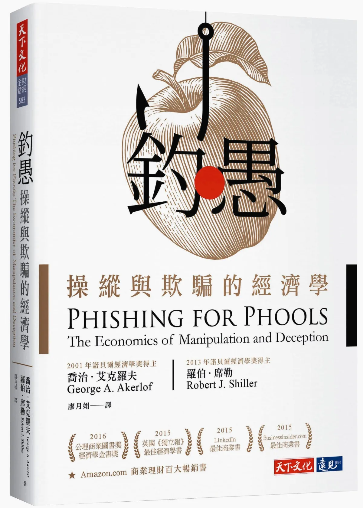 財經叢書專題 我們為何這麼窮？