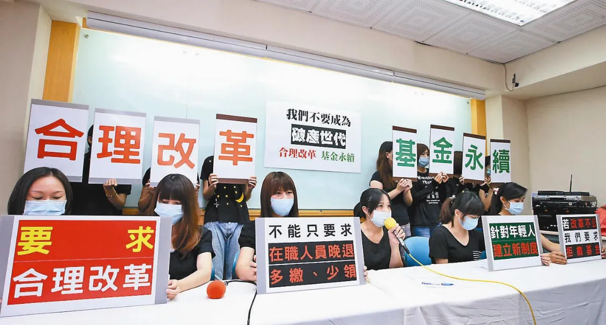 拒當破產世代 教師籲年金改革