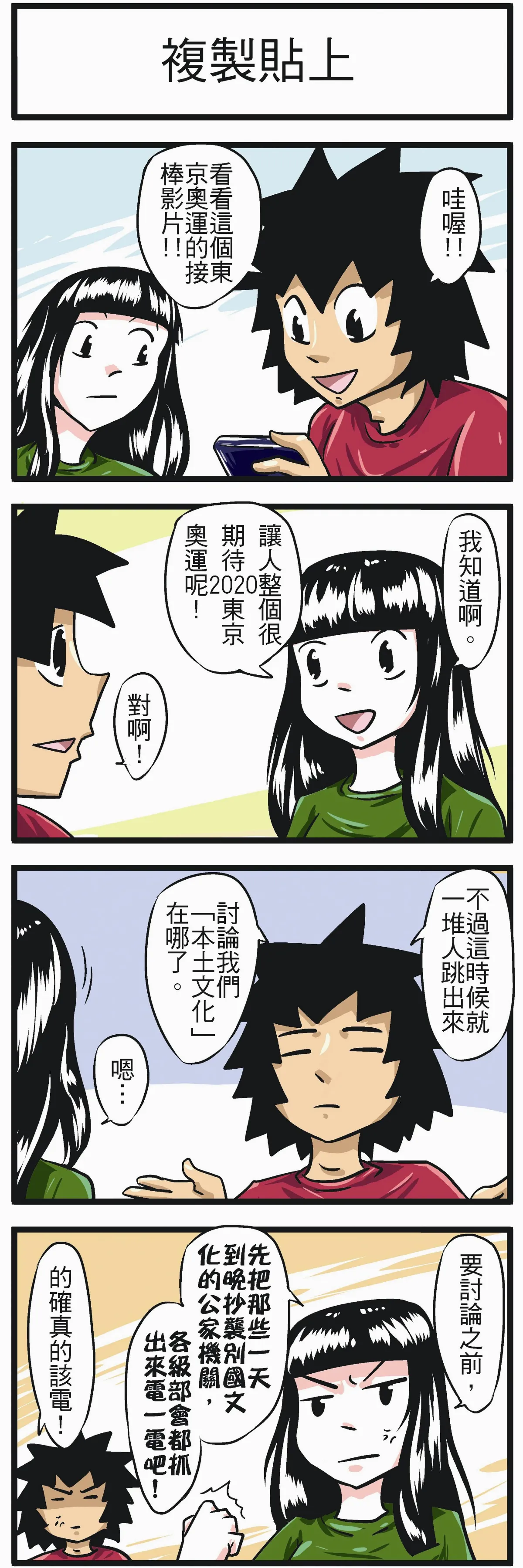 時事必考題 複製貼上