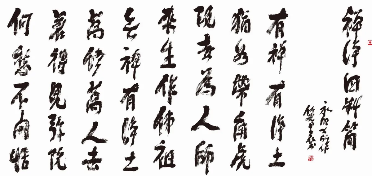 禪淨四料簡（節錄）