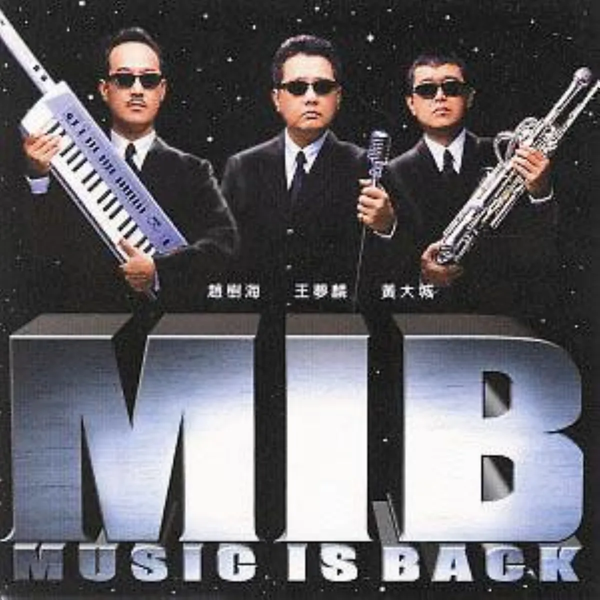 我的青春我的歌 歌壇MIB