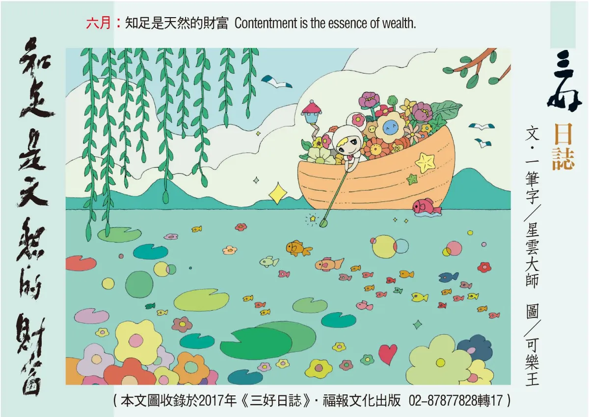三好日誌