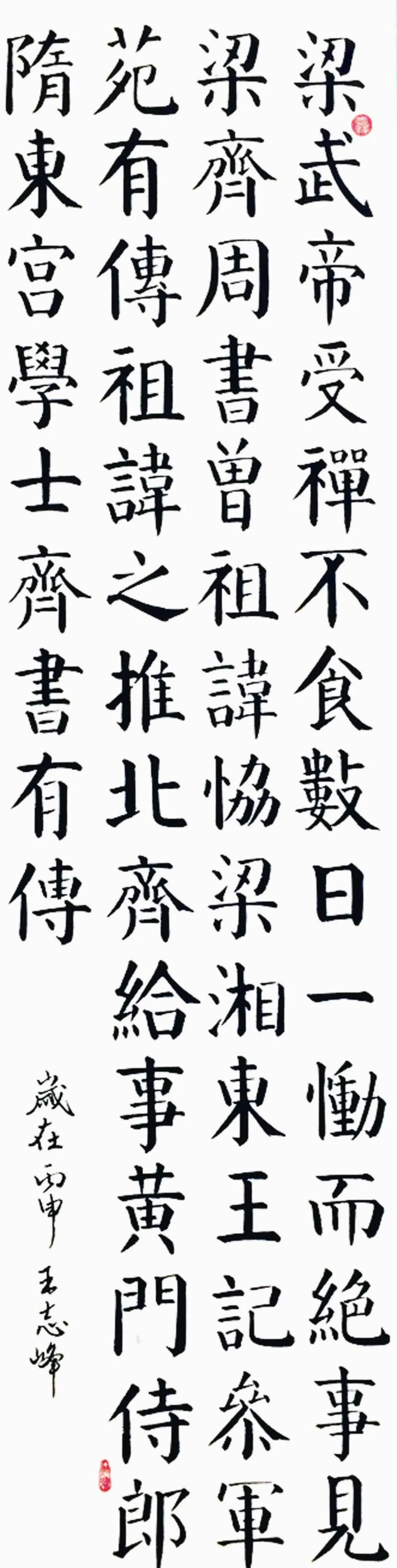 翰墨清韻
