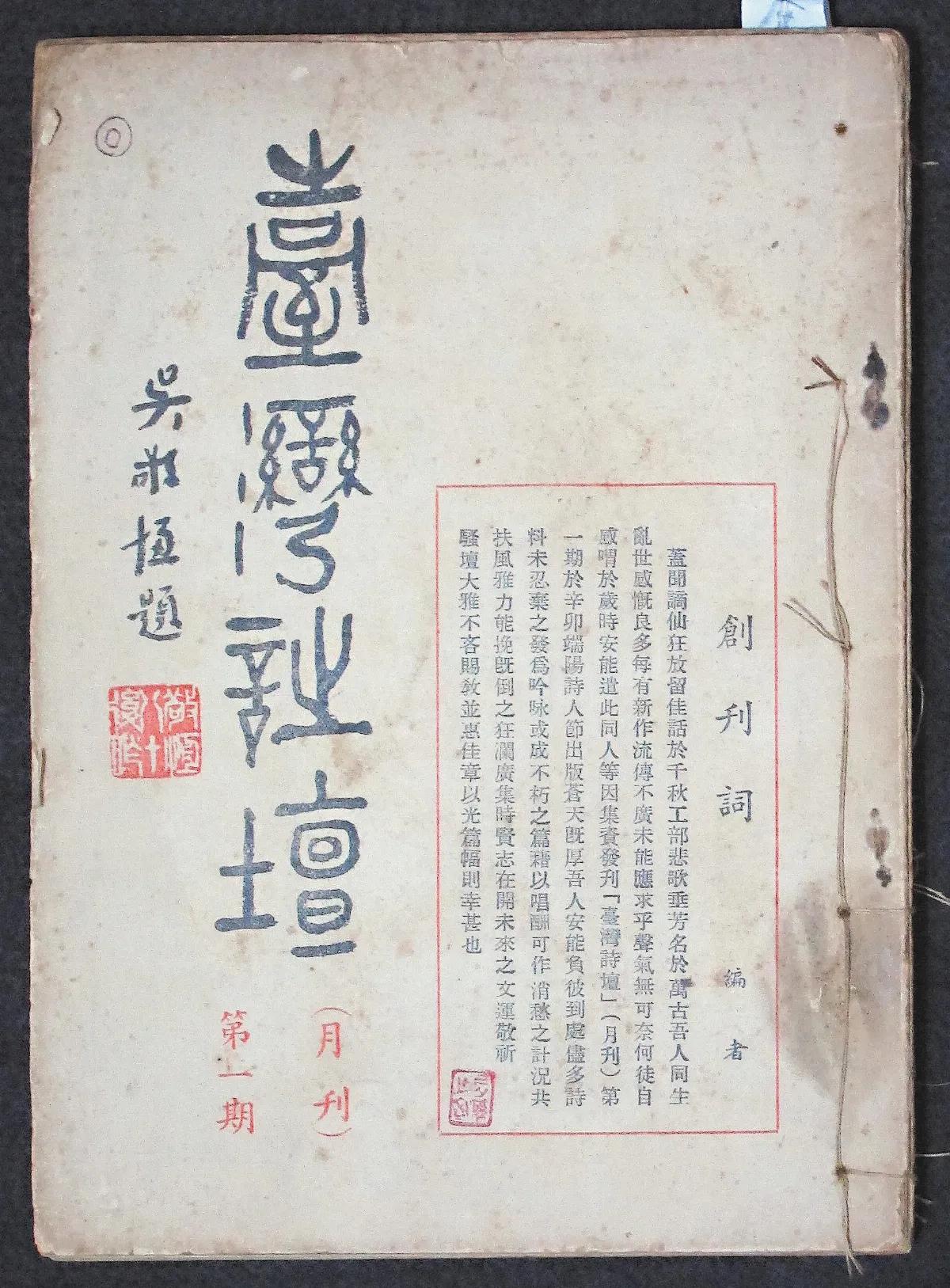 海嶠人物萬象 陶芸樓與林熊祥的和詩