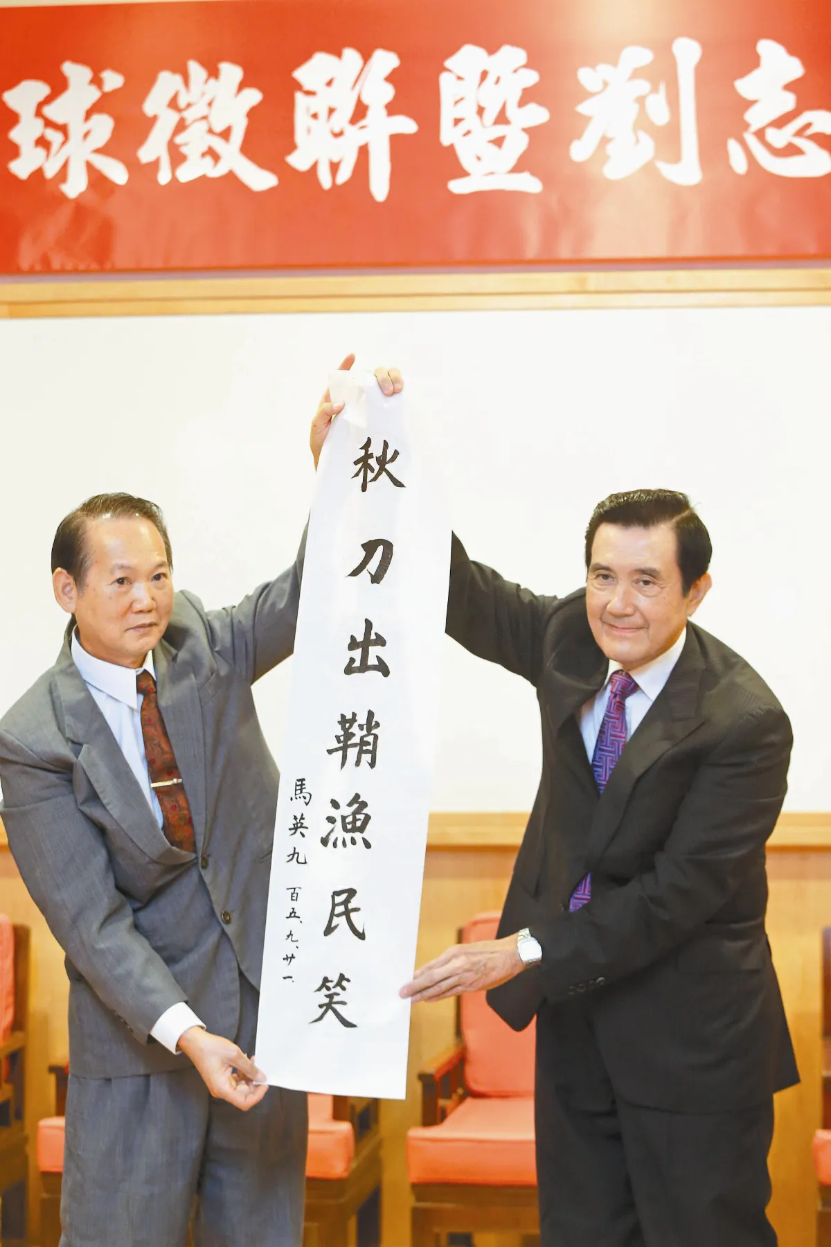 秋刀出鞘漁民笑 馬英九徵下聯