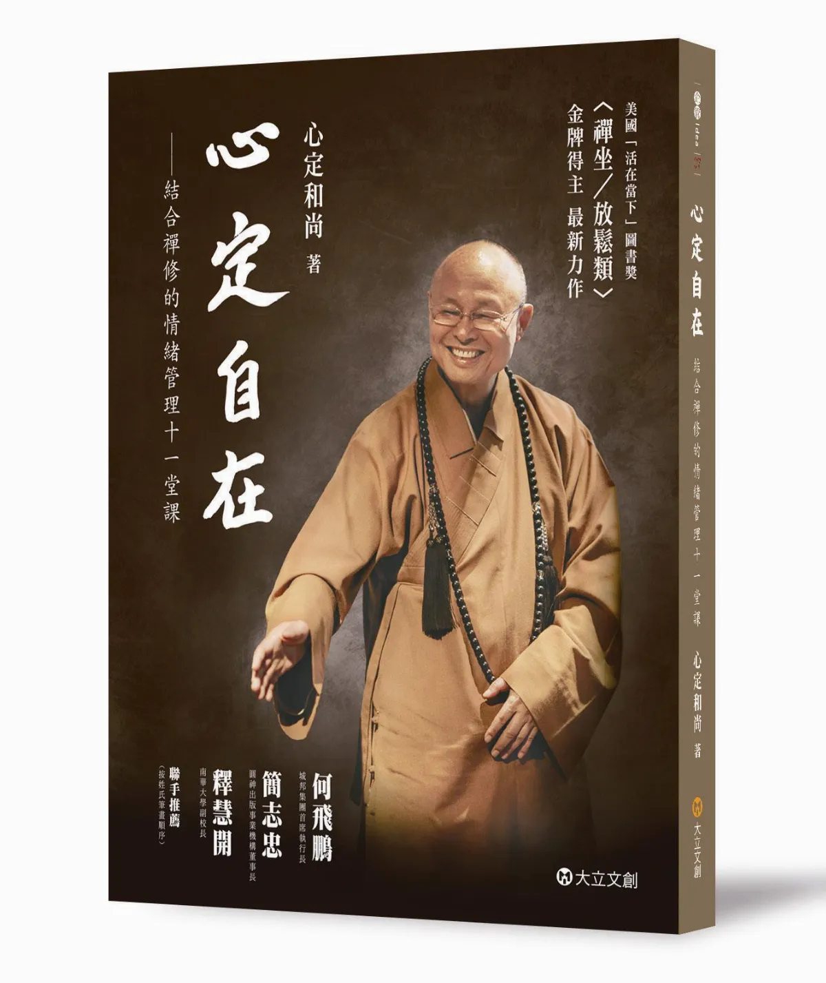 修身養性 化解情緒的五種觀想