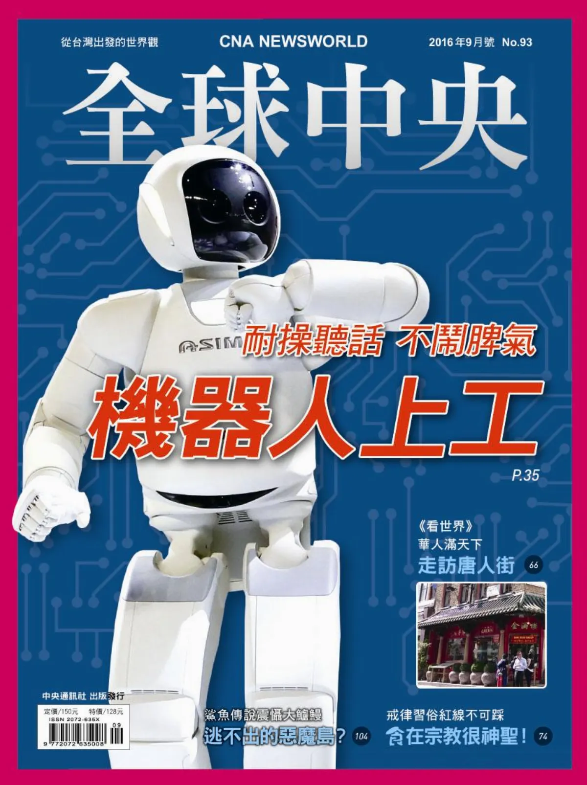 看世界 華人滿天下 走訪唐人街 下