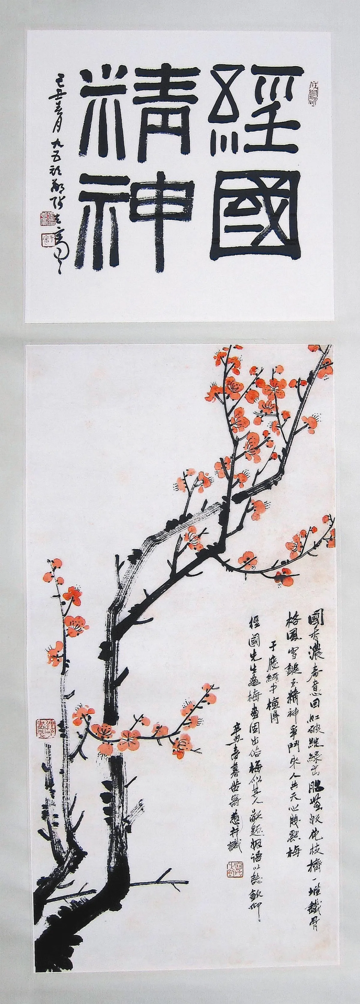 海嶠人物萬象 高逸鴻與門生蔣經國的梅竹圖