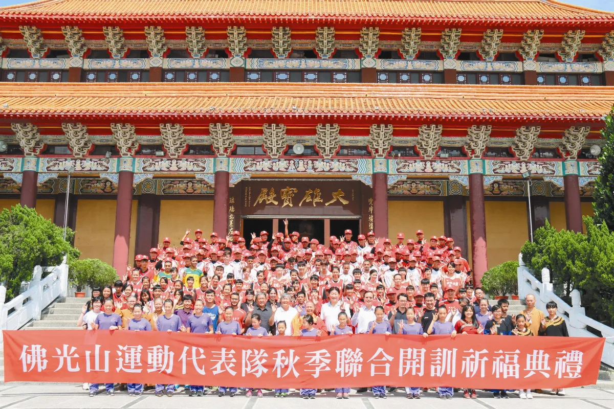 佛光山運動代表隊  秋季開訓祈福 信仰心中萌芽