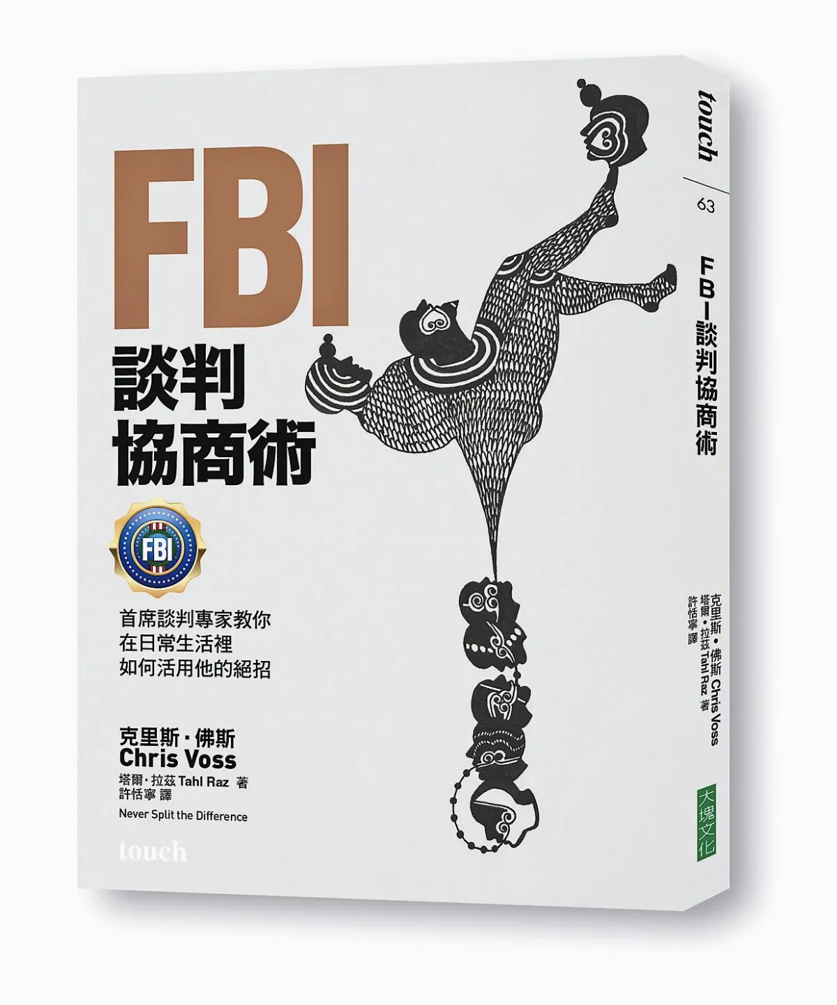 談判技巧 有了NO,就能開啟真正的談判
