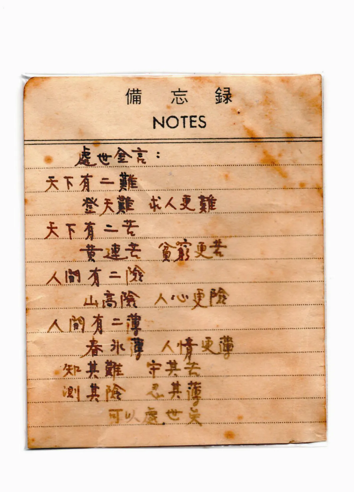 父親的字箋