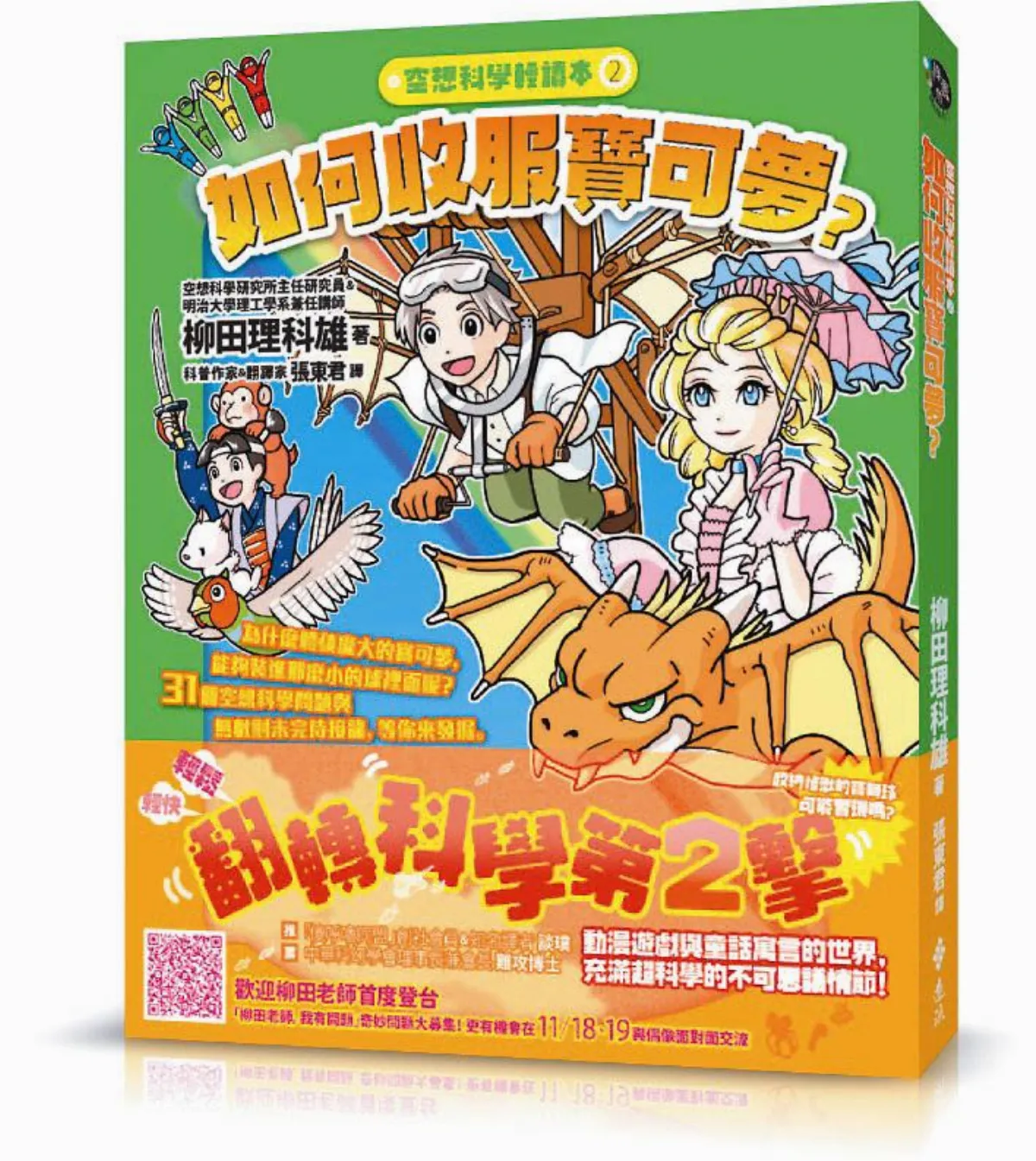 追根究柢 寶可夢之所以神奇的道理