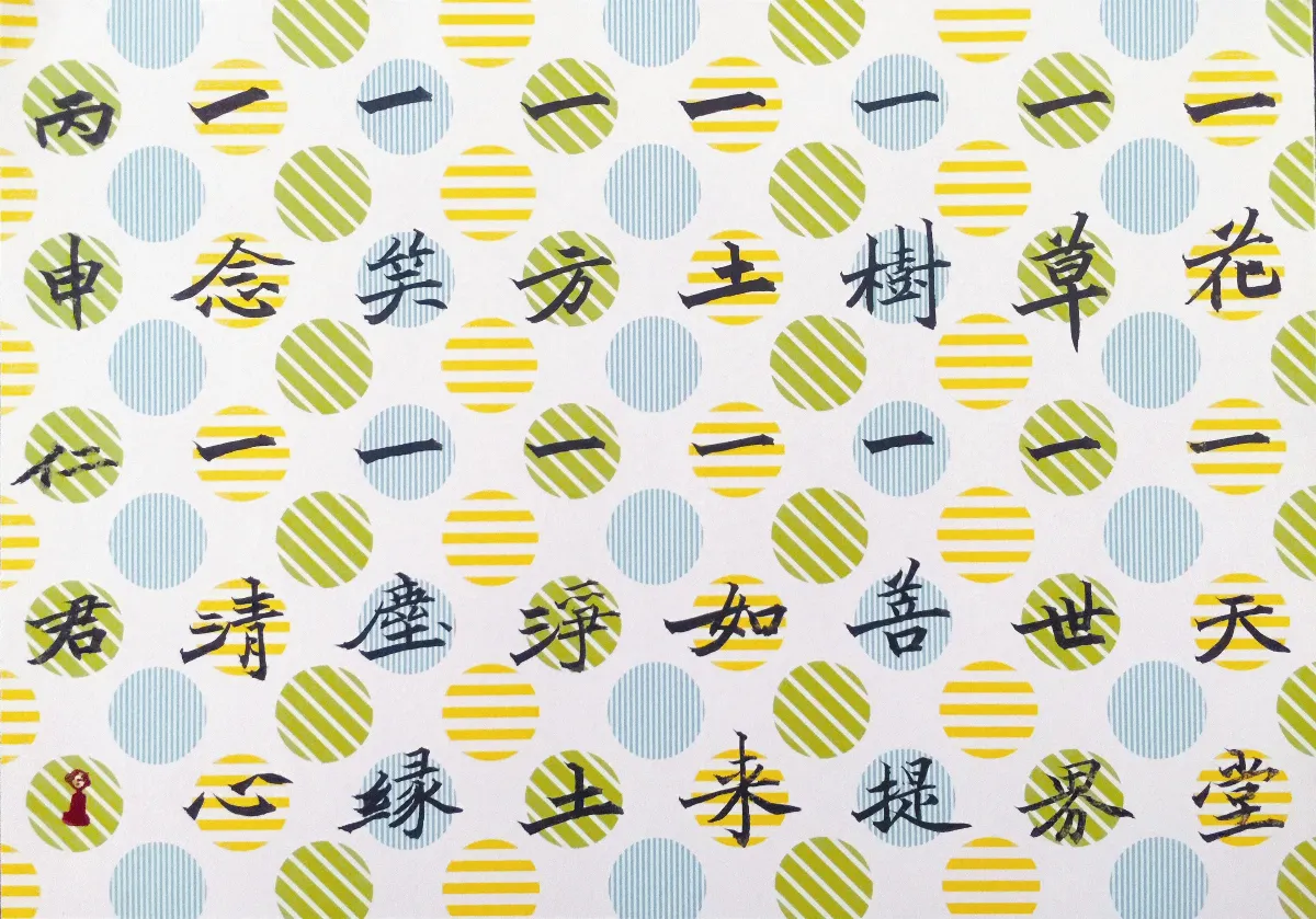 小沙彌書畫鋪 一葉一菩提