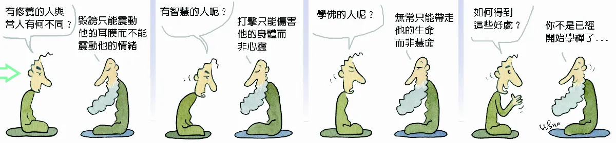 參禪參纏 學禪學什麼？
