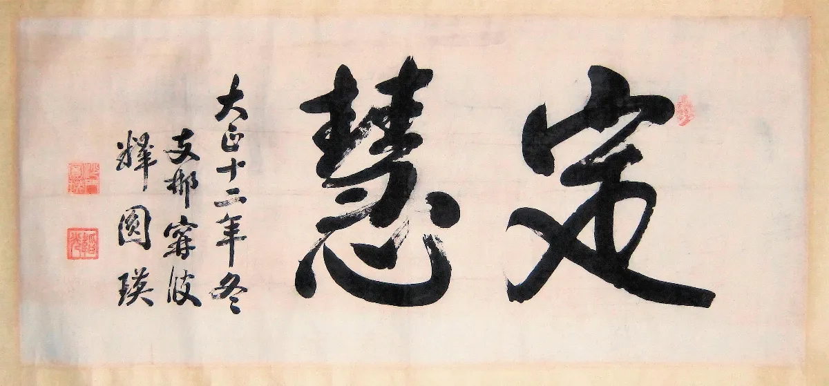 海嶠人物萬象 圓瑛法師在台灣的一場演講