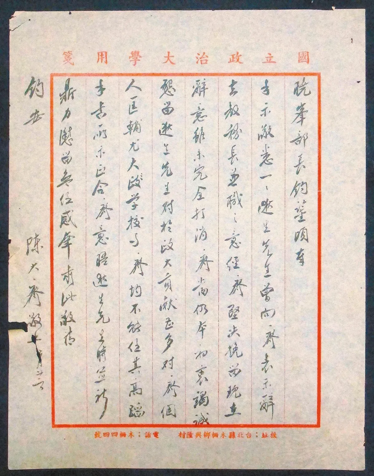 海嶠人物萬象 陳大齊代理北大校長始末