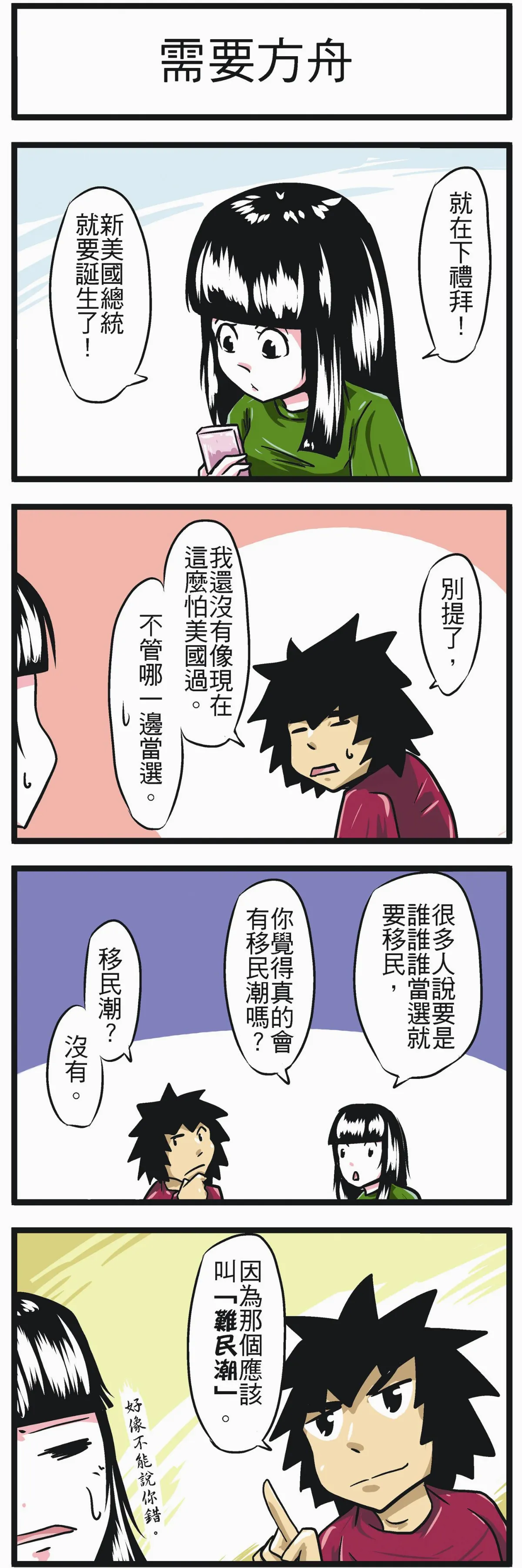 時事必考題  需要方舟