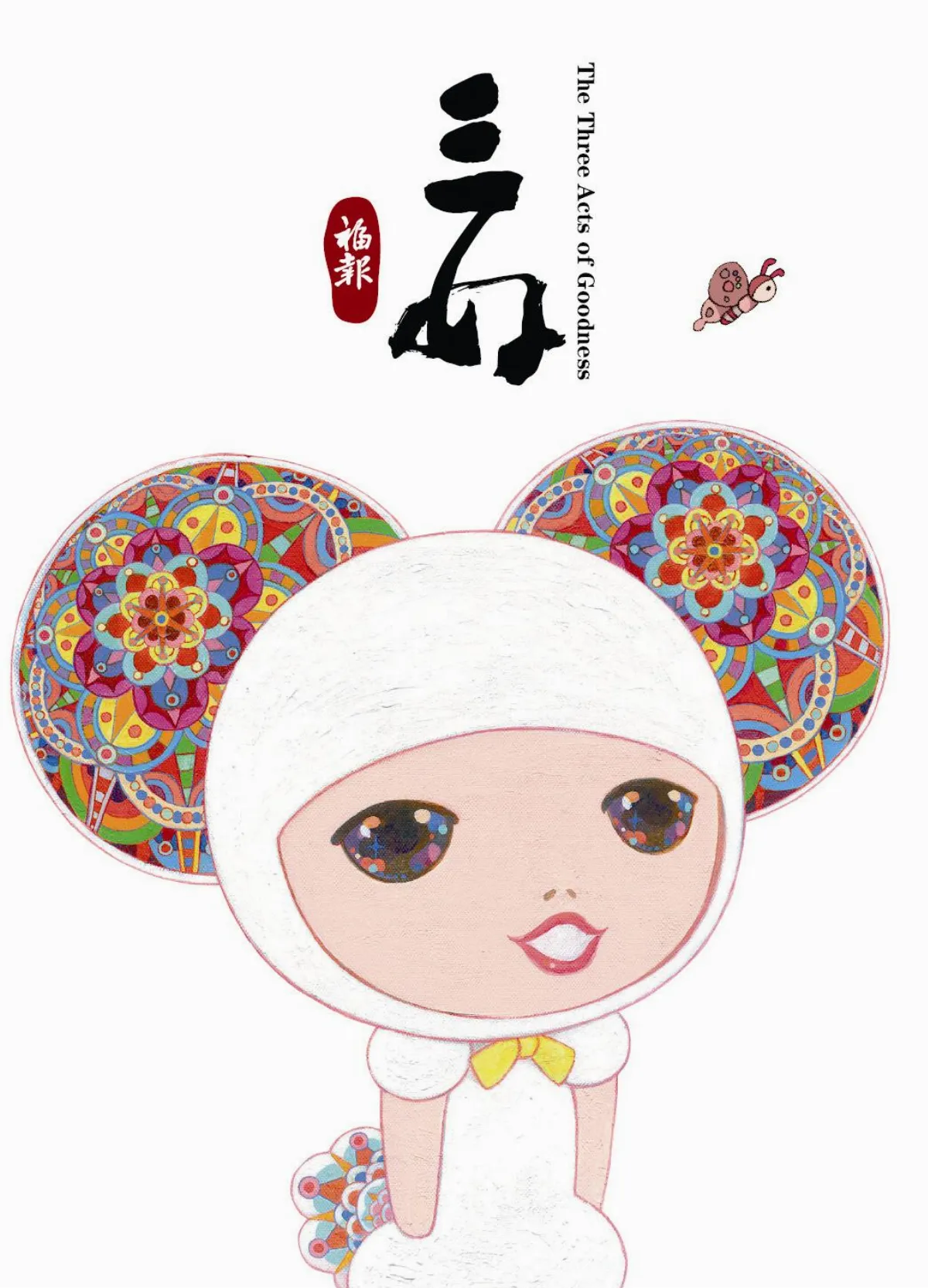 年曆PK 三好日誌，365天的好朋友