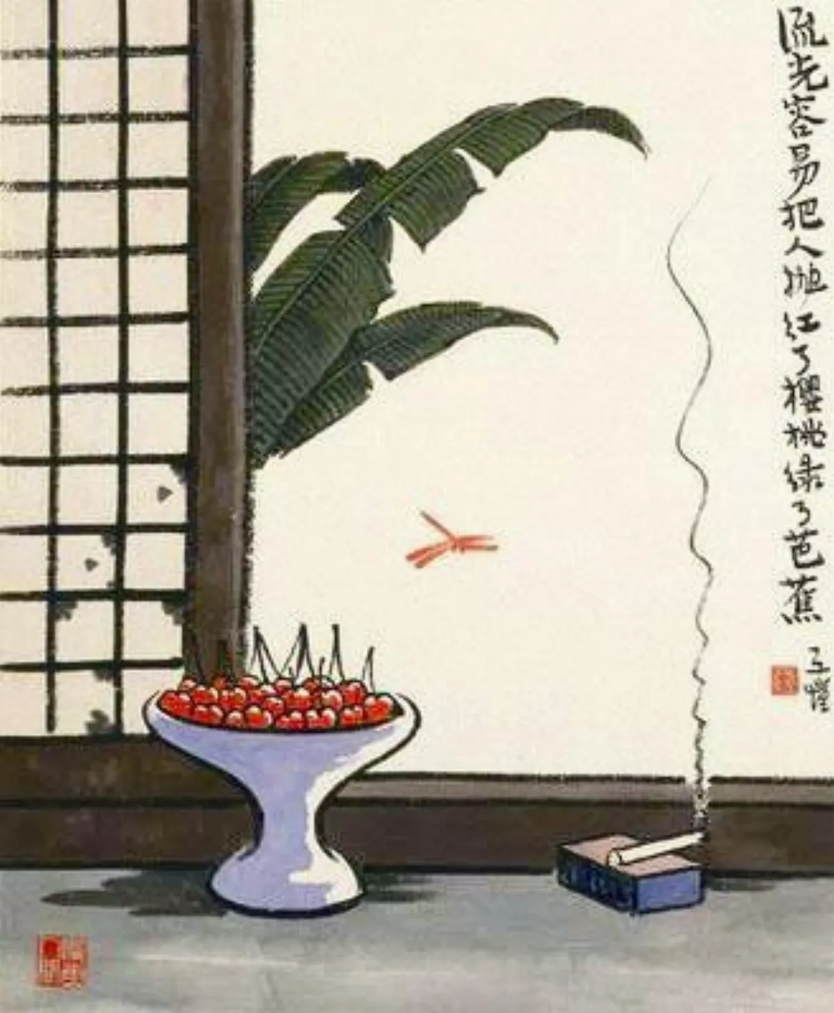 紅了櫻桃  綠了芭蕉