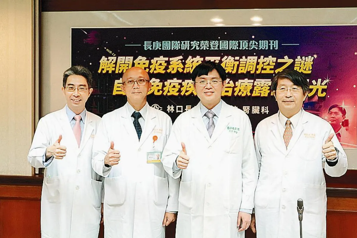 長庚破解 自體免疫疾病關健