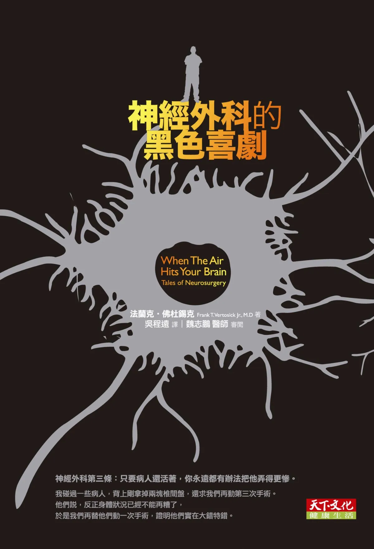 愛書人手札 當醫師變成了病人