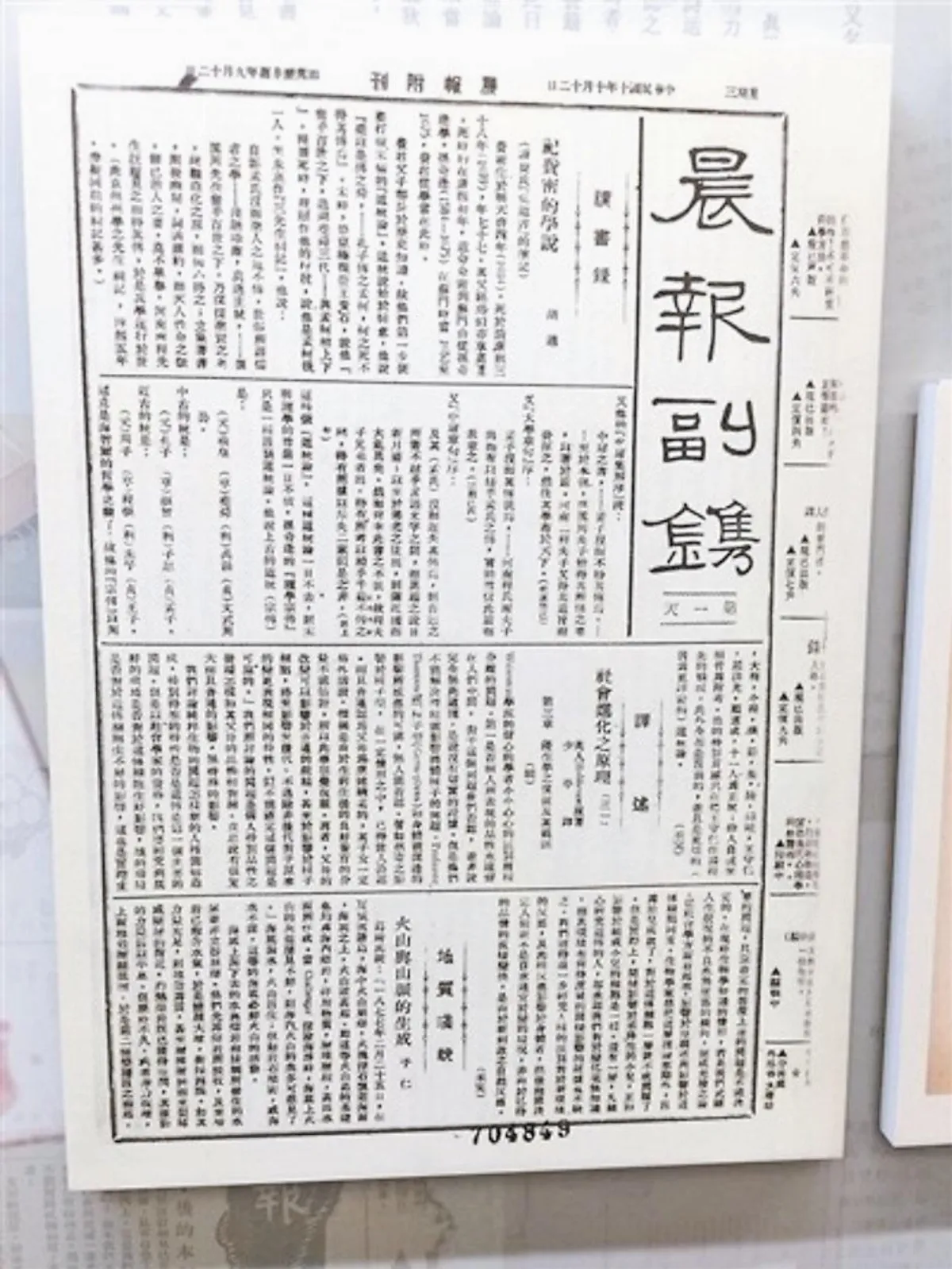 附刊 95年前的美麗錯誤