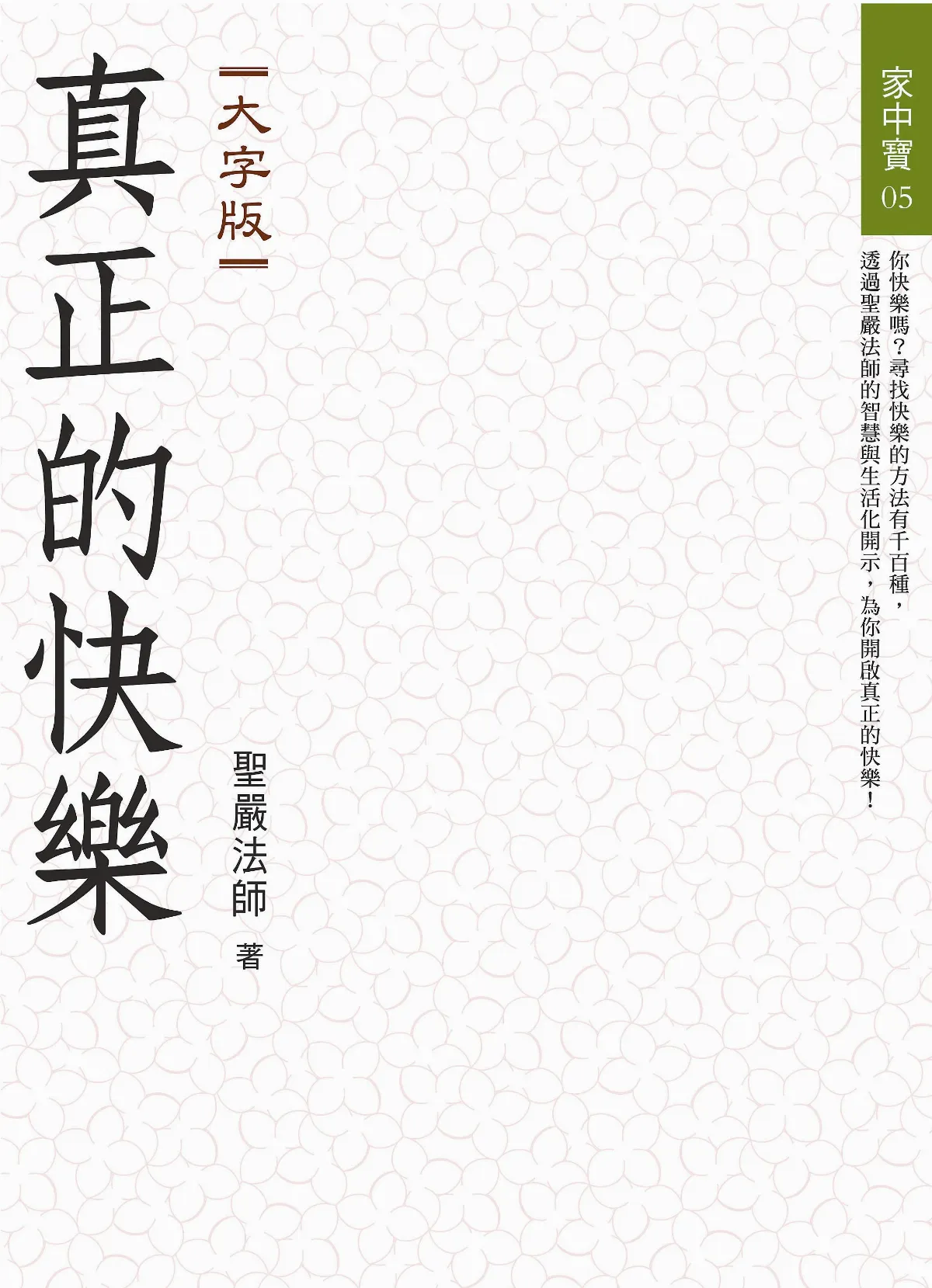 釐清感受 痛並不等於苦