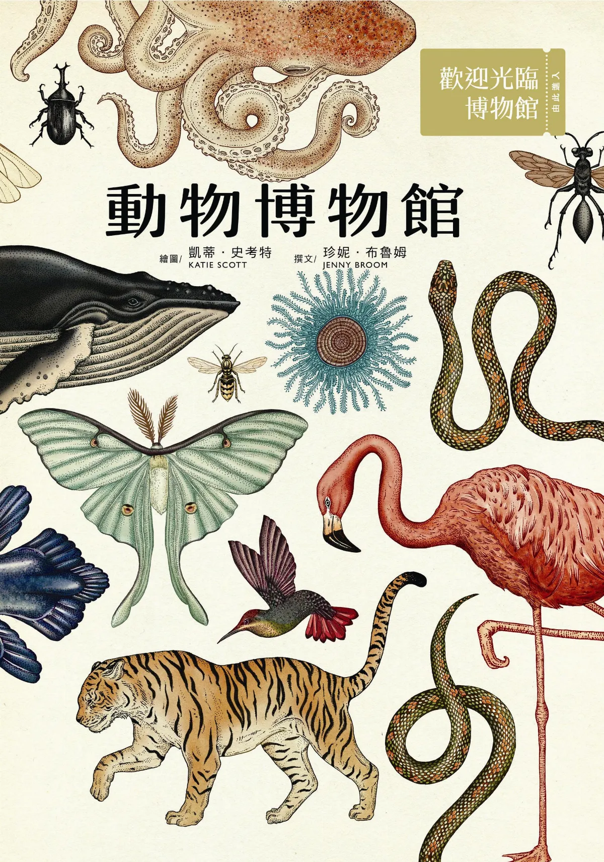 出版企畫力 來一場 紙上動物博覽會
