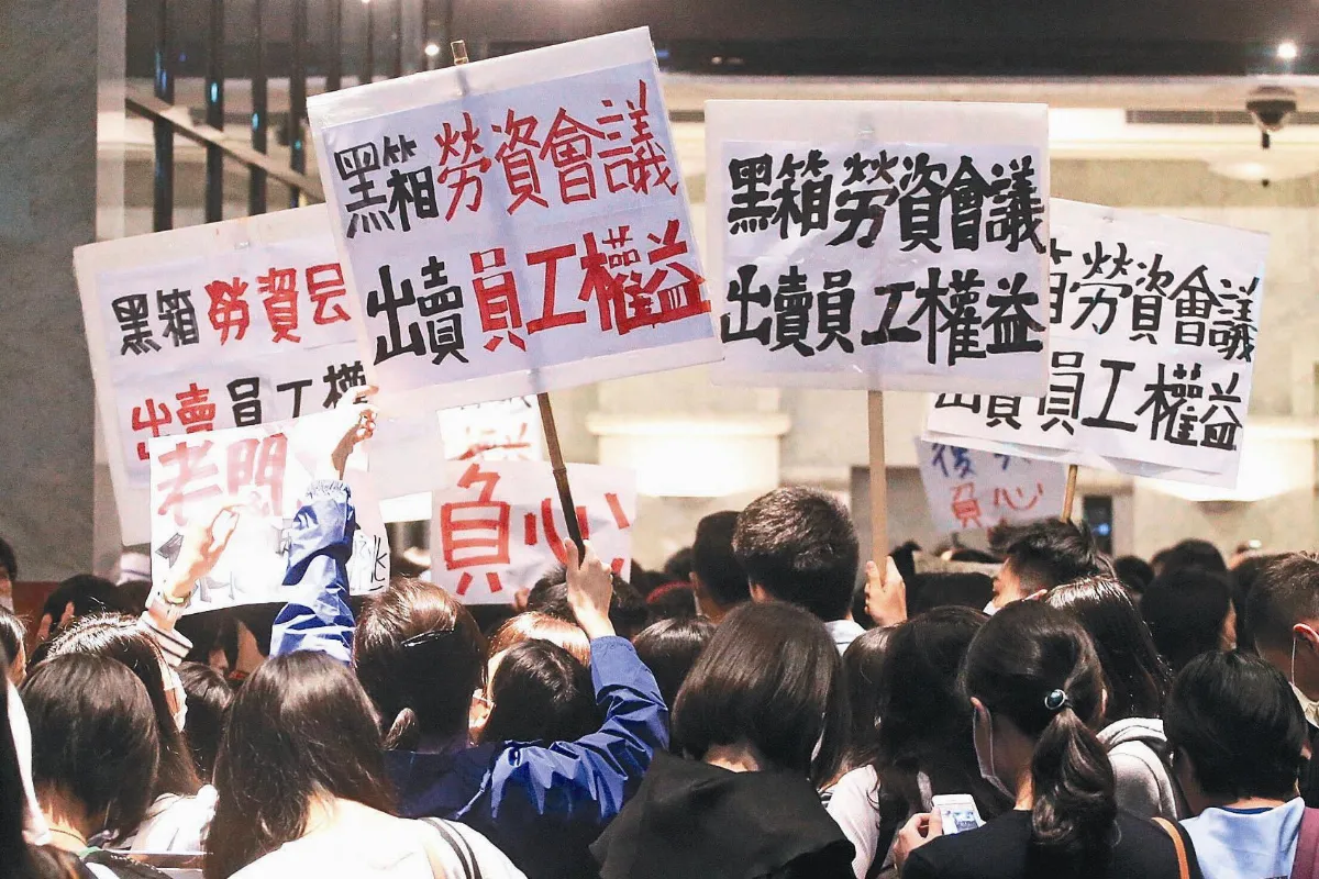 員工急設工會 勞資會議混亂